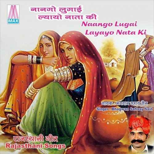 Naango Lugai Layayo Nata Ki - Rajasthani Songs Bhagwan Sahaay Sain MP3 Download
