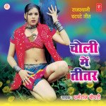 Choli Mein Teetar - Bhagwan Sahaay Sain Song Download